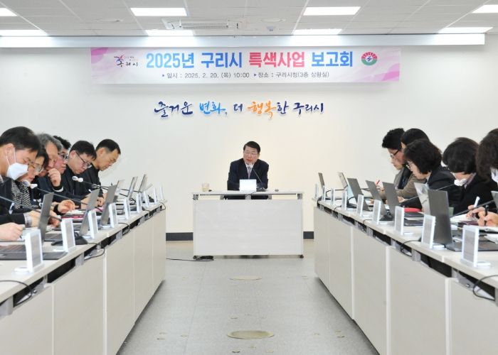 백경현 구리시장(가운데) 주재로 2025년 특색사업보고회를 개최하였다.