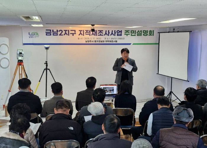 남양주시, 지적재조사사업 추진…경계분쟁·맹지 문제 해결 나서