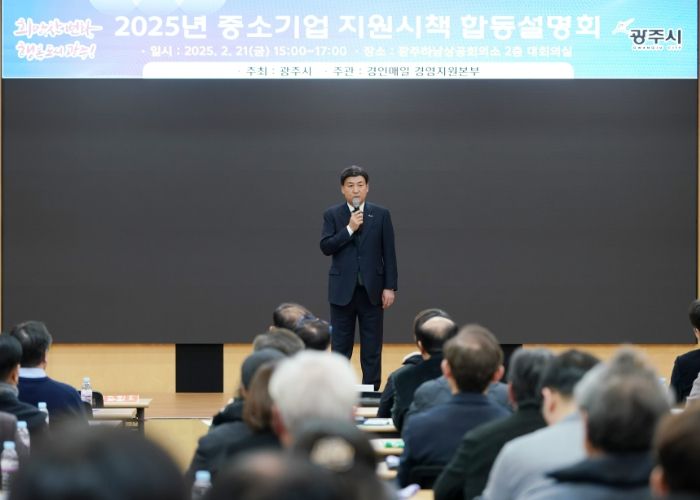 광주시, 2025년 중소기업 지원 시책 합동 설명회 개최