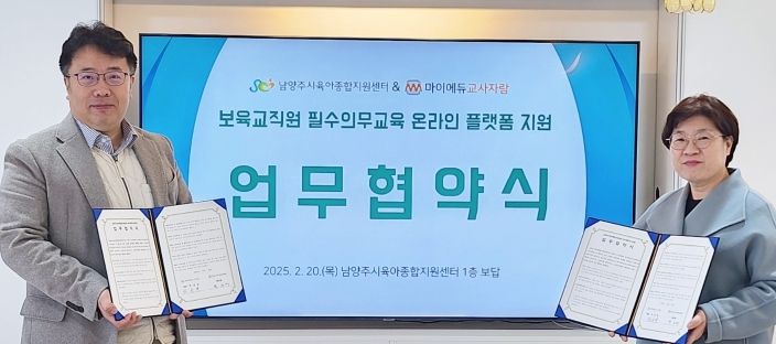 남양주시, ‘보육교직원 비대면 교육 플랫폼 구축’ 업무협약 체결