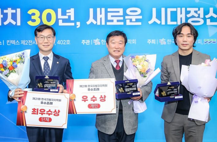 제21회 한국지방자치학회 우수조례 시상식
