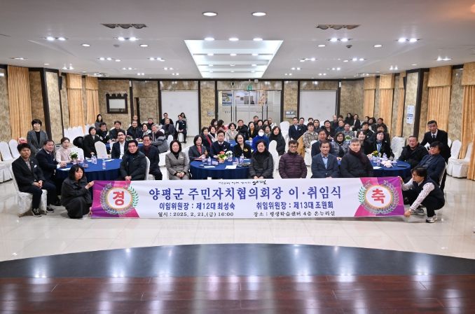주민자치협의회 이취임식
