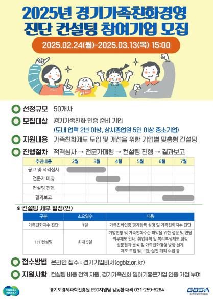 가족친화경영 컨설팅 공고 홍보물