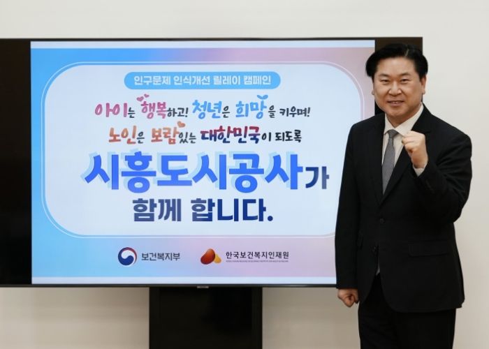시흥도시공사, 인구문제 인식개선 릴레이 캠페인 동참