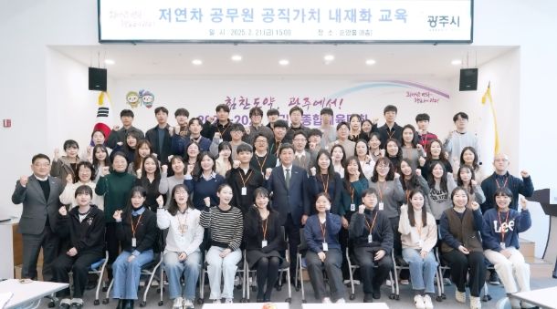 광주시, 저연차 공무원 공직 가치 내재화 교육 진행