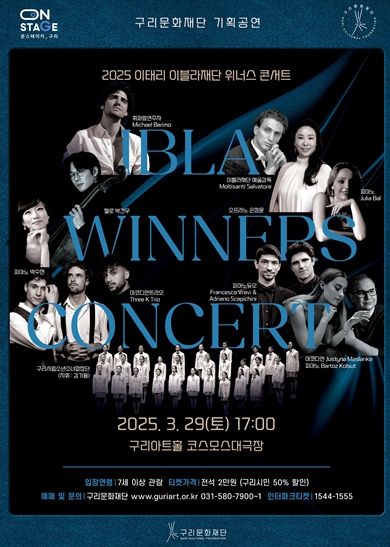 2025 이태리 이블라재단 위너스콘서트 포스터