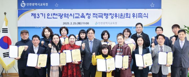 제3기 ‘적극행정위원회’ 출범