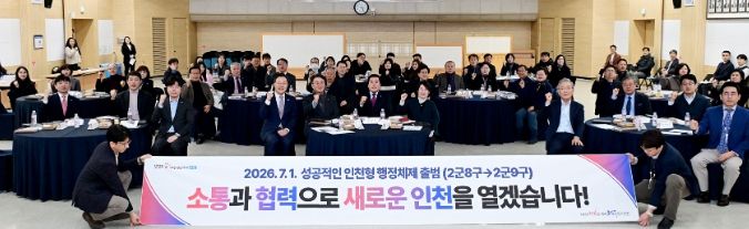 하병필 행정부시장이 25일 시청 대회의실에서 열린 '인천광역시 행정체제 개편 시민소통 협의체 전체회의'에서 참석자들과 기념촬영을 하고 있다.