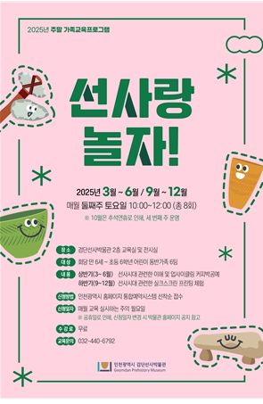 2025년 검단선사박물관 주말 가족교육 홍보물