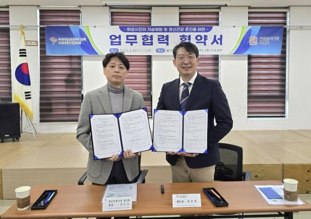 화성시정신건강복지센터, 발안만세시장 상인회와 '자살예방 및 정신건강 증진을 위한 업무협약' 체결