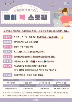 남양주시, 독립출판 클래스 ‘마이 북 스토리’ 운영