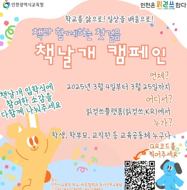 ‘책 날개’로 새학기 힘찬 비상