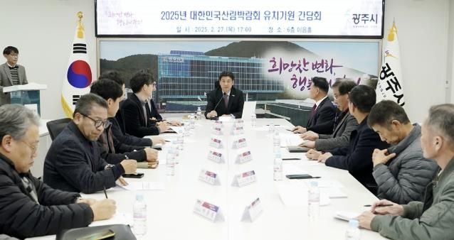 광주시, '2025 대한민국 산림박람회' 유치 총력