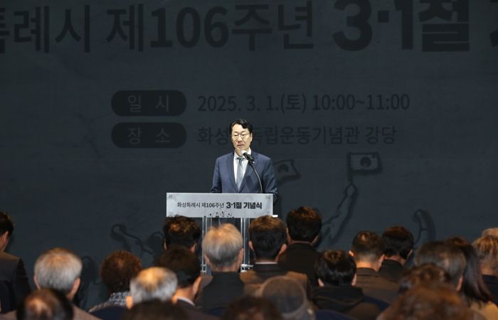 화성특례시, 106년의 역사와 희생을 기리며 3·1절의 정신을 이어가다