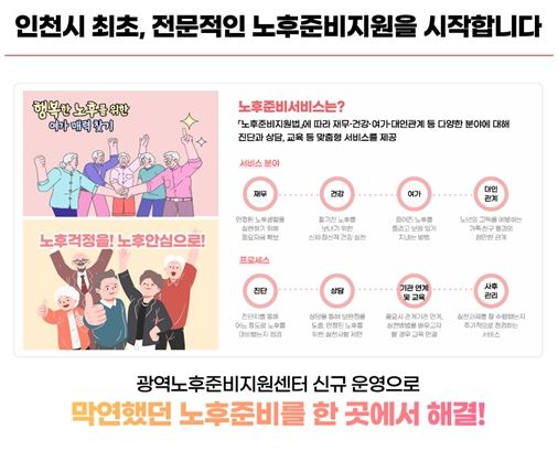 광역노후준비지원센터 신설·운영 통해 노년층 삶의 질 향상 도모