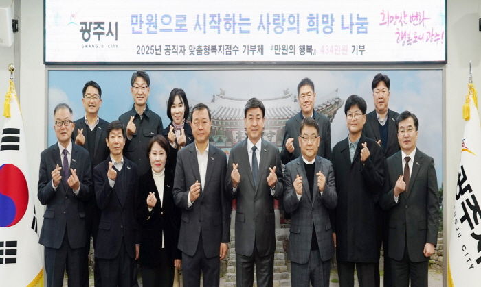광주시 공직자, 맞춤형 복지 점수 기부로 사랑의 나눔 실천