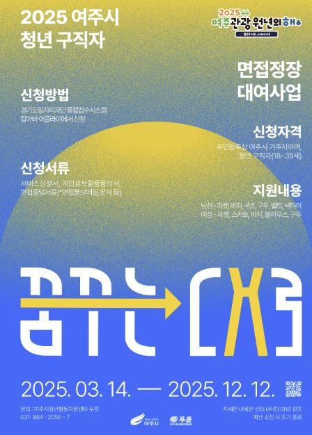 여주시청년활동지원센터 2025 여주시 청년 면접정장 대여사업 '꿈꾸는대로' 진행