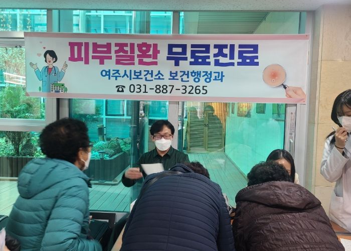 여주시보건소, 오는 3월 11일 지역주민 피부병 무료 검진 실시