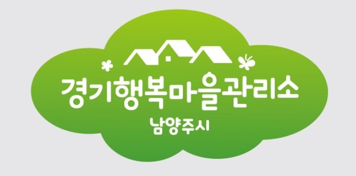 남양주시, 행복마을관리소 5개소 본격 운영… 주민 맞춤형 생활지원 강화