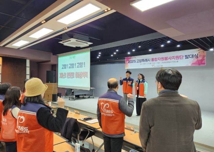 ‘고양! 고양! 고양! 재난! 안전! 이상 무!’ 구호 제창