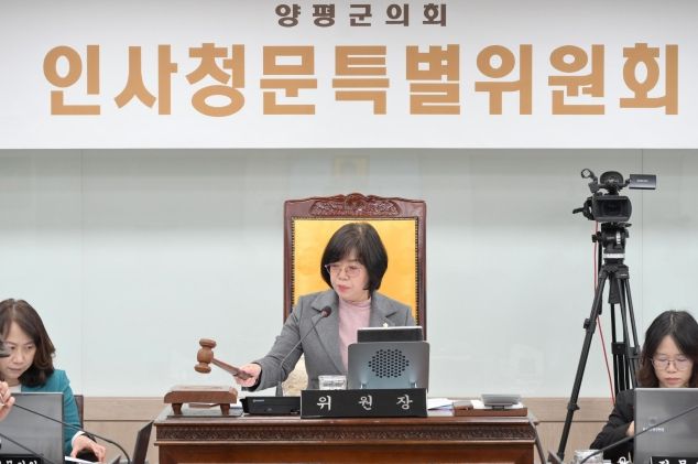 인사청문회