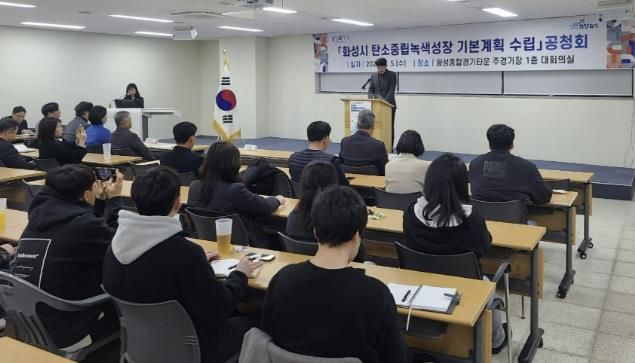 5일 화성종합경기타운 대회의실에서 열린 탄소중립녹생성장 기본계획 수립(안) 공청회에서 오제홍 화성시 환경국장이 발언하고 있다.