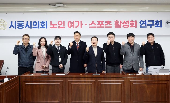 시흥시의회 의원 연구단체, '노인 여가·스포츠 활성화 연구회' 첫 간담회 가져