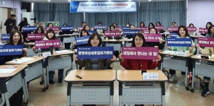 지난 5일 광명시 여성비전센터에서 진행한 ‘2025년 디딤돌 취·창업 동아리’ 오리엔테이션에 동아리 회원들이 참석해 기념사진을 촬영하고 있다.