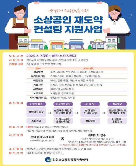 소상공인 재도약 컨설팅 지원사업 홍보 포스터