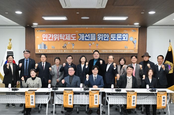 민간위탁제도 개선 토론회