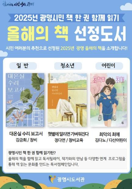 2025년 광명시 올해의 책 선정도서 안내 포스터