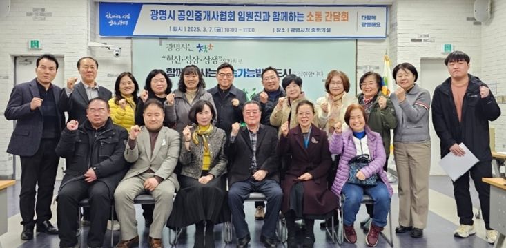 지난 7일 오전 시청 중회의실에서 열린 한국공인중개사협회 광명지회 소통간담회 참석자들이 기념사진을 촬영하고 있다.