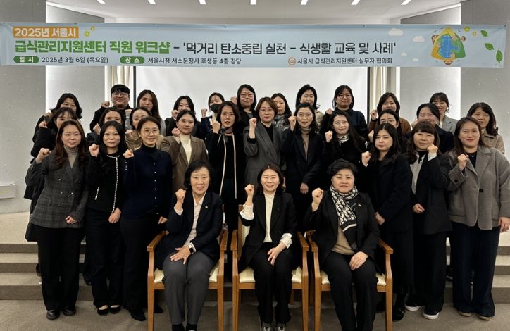 2025년 서울시 급식관리지원센터 직원 워크샵