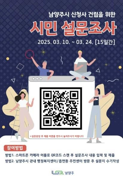 남양주시, 신청사 건립 위한 시민 설문조사 실시