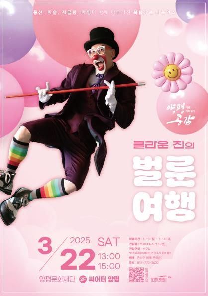 ‘클라운 진의 벌룬여행’ 포스터