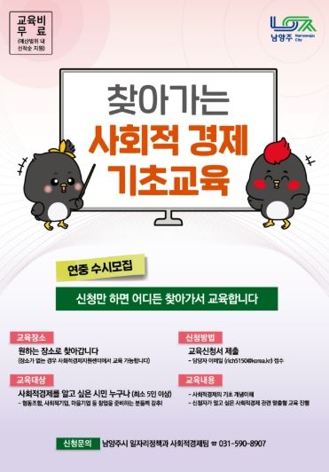남양주시, ‘2025 찾아가는 사회적경제 기초교육’ 운영