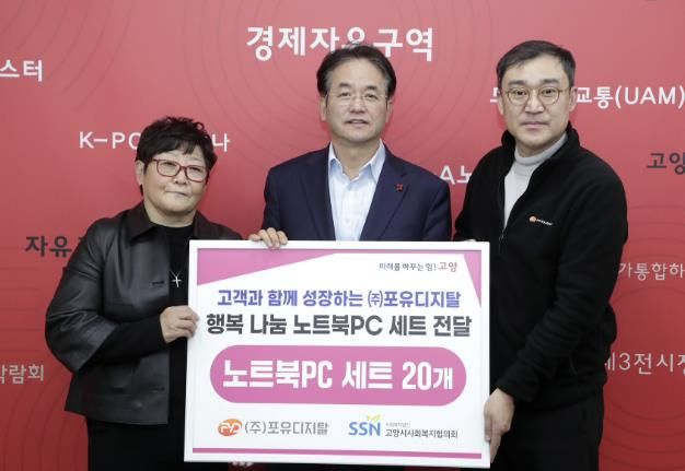 ㈜포유디지탈 노트북PC 20세트 전달식 기념촬영