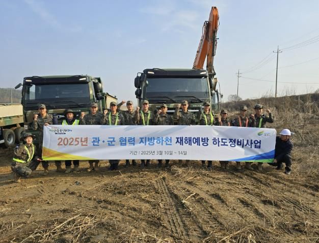 여주시, 관․군(官․軍) 상생협력으로 재해예방에 앞서다