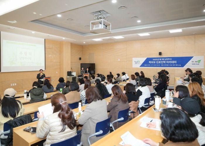 남양주시, 3월 ‘학부모 진로진학 아카데미’ 성료