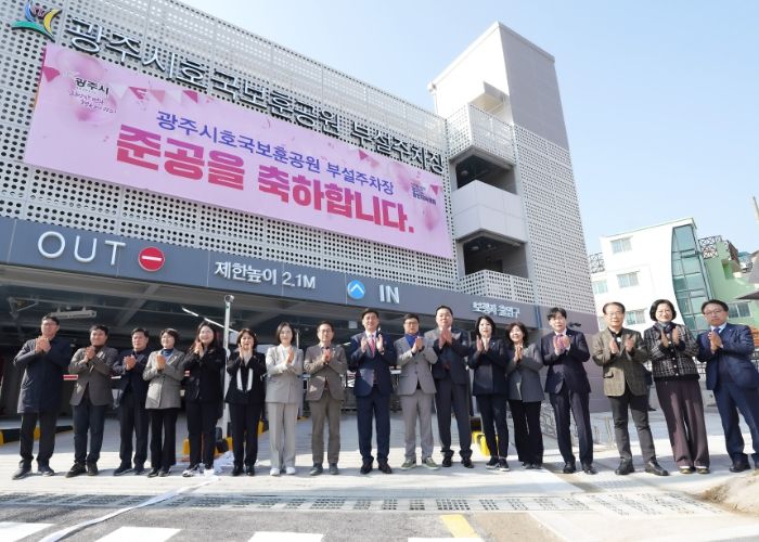 광주시, ‘호국보훈공원 부설주차장’ 준공식 개최