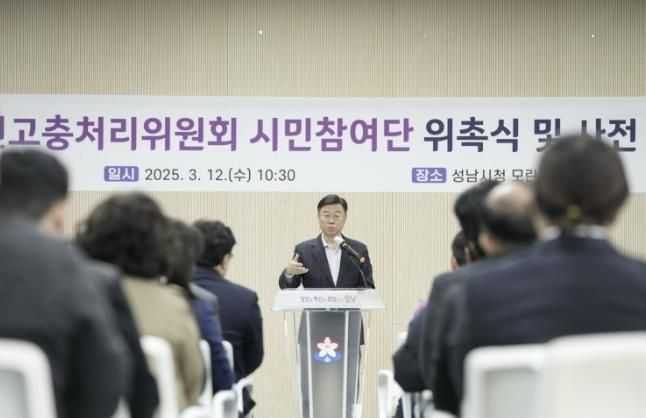 신상진 성남시장이 12일 시청 모란관에서 열린 ‘시민고충처리위원회 시민참여단’ 위촉식에서 인사말을 하고 있다