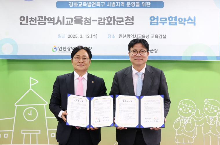 ,강화군과 교육발전특구 협력 강화를 위한 협약