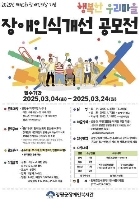장애인 인식개선 공모전 포스터