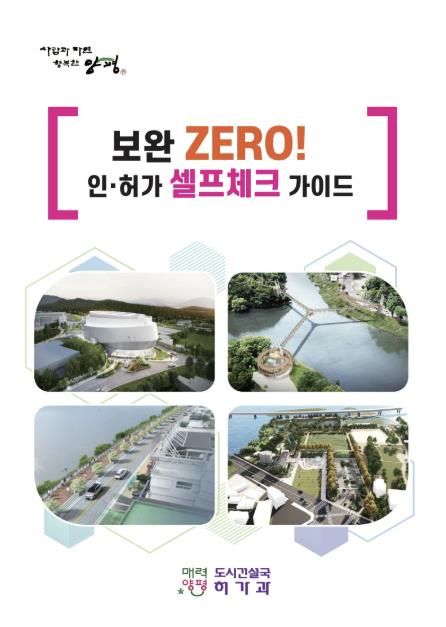 인·허가 셀프체크 가이드 책자 표지