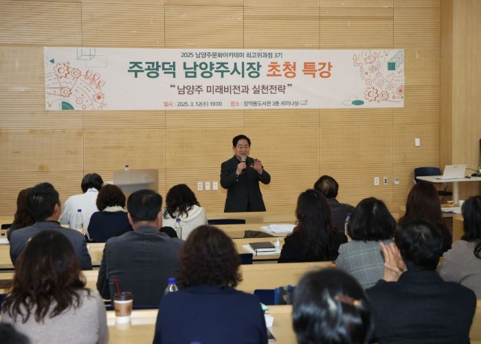 주광덕 남양주시장, 문화아카데미 3기 개강 특강서 ‘남양주시 미래 비전’ 제시