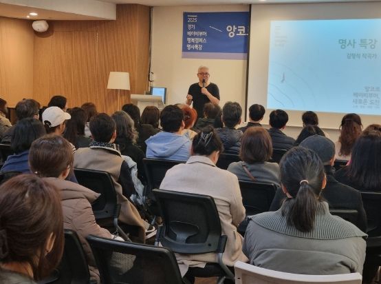 경기도평생교육진흥원, ‘경기 베이비부머 행복캠퍼스 사업설명회 및 명사특강’ 개최