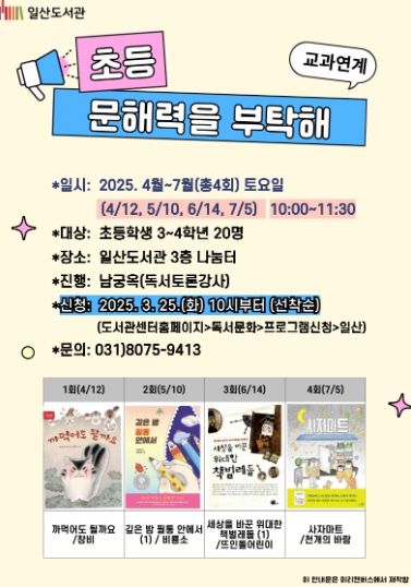 ‘초등 문해력을 부탁해’ 홍보문