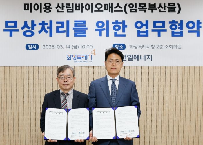 화성특례시가 14일 임목폐기물 무상 처리를 위한 업무협약을 마치고 기념촬영하고 있다(왼쪽 조승문 2부시장, 오른쪽 박상원 천일에너지 대표)