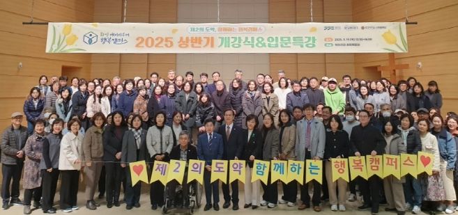 13일 협성대학교 웨슬리관에서 열린 화성 베이비부머 행복캠퍼스 2025 상반기 개강식에서 참석자들이 기념 촬영을 하고 있다.