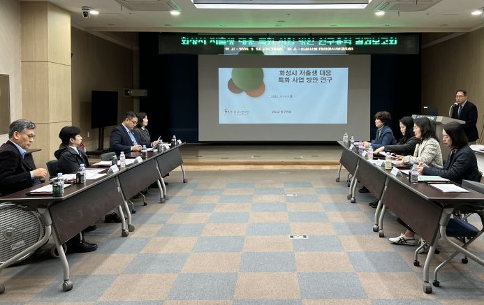 14일 시청 대회의실에서 열린 저출생 대응 특화사업 방안 연구 결과보고회
